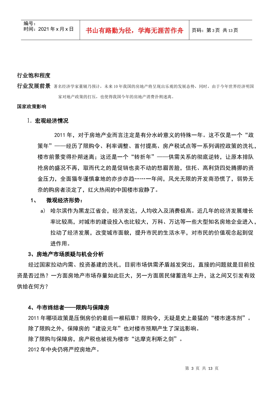 哈尔滨年度建立营销中心策划方案_第3页