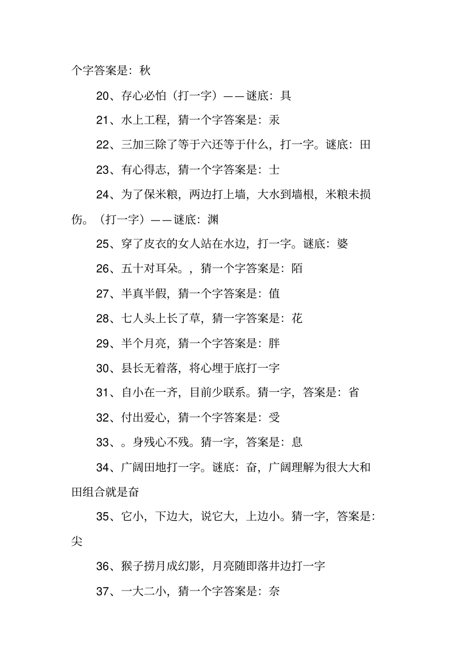 打一字(谜语300条)_第2页