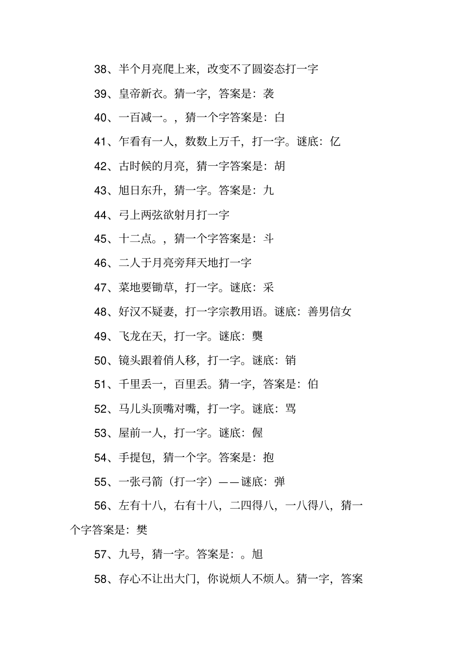 打一字(谜语300条)_第3页