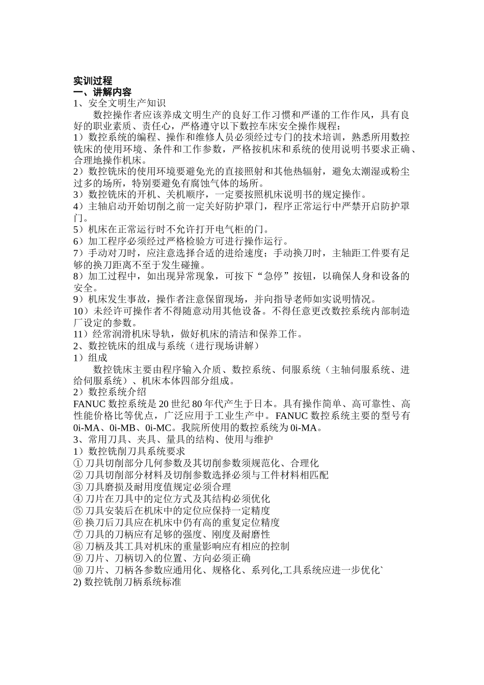 数控实训教案_第2页