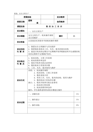 数控实训教案