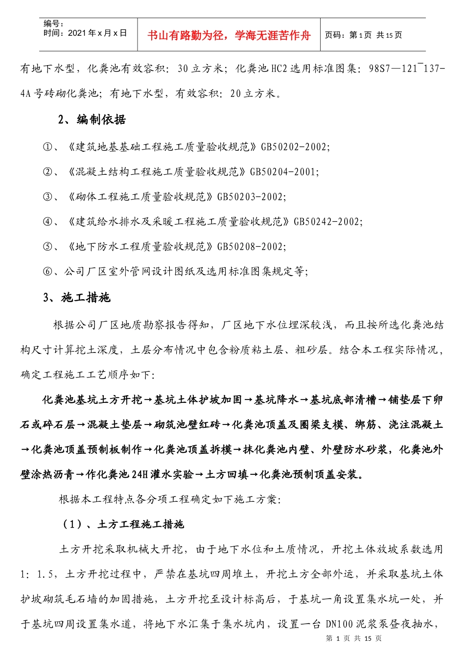 室外化粪池施工方案_第2页