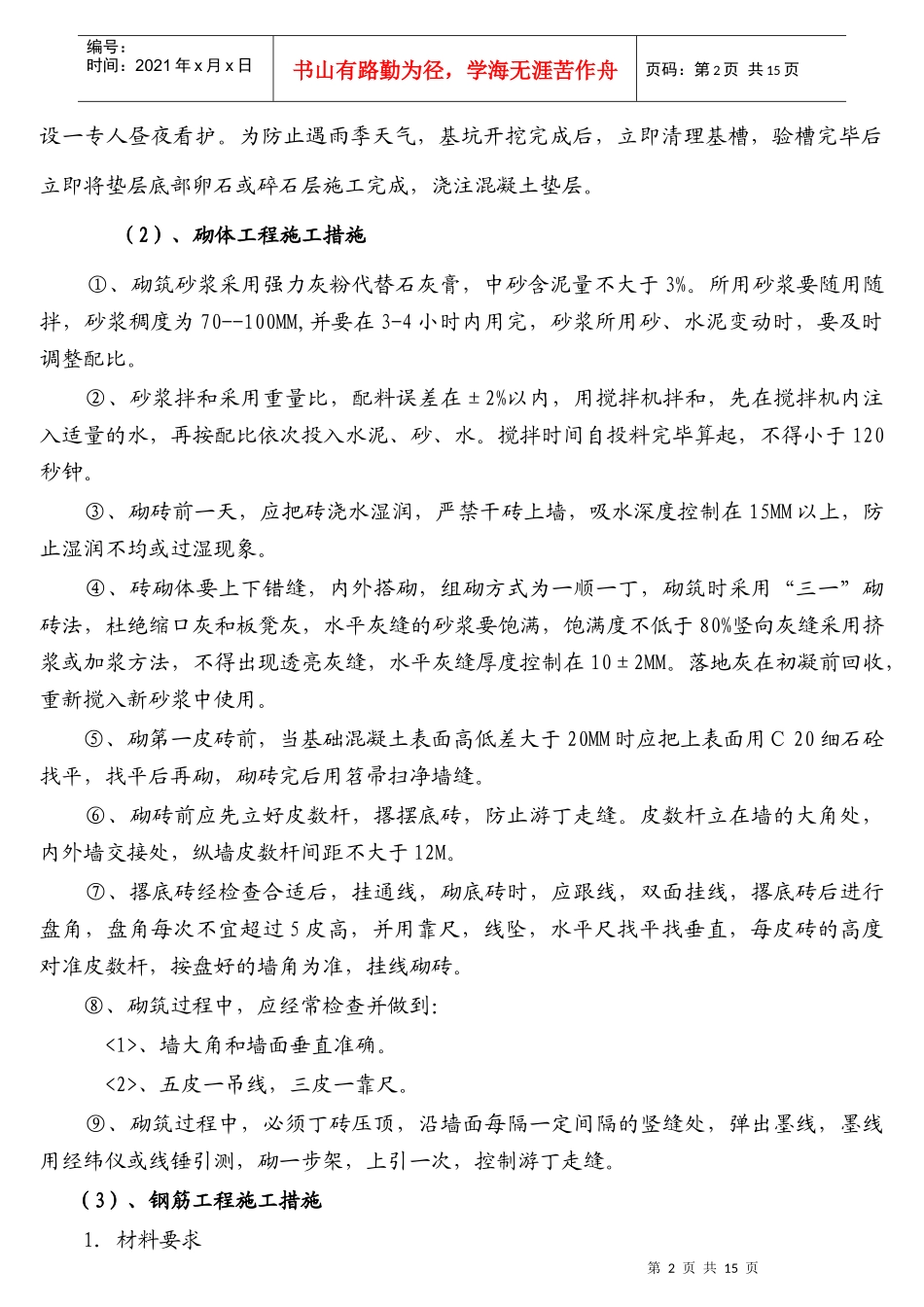 室外化粪池施工方案_第3页