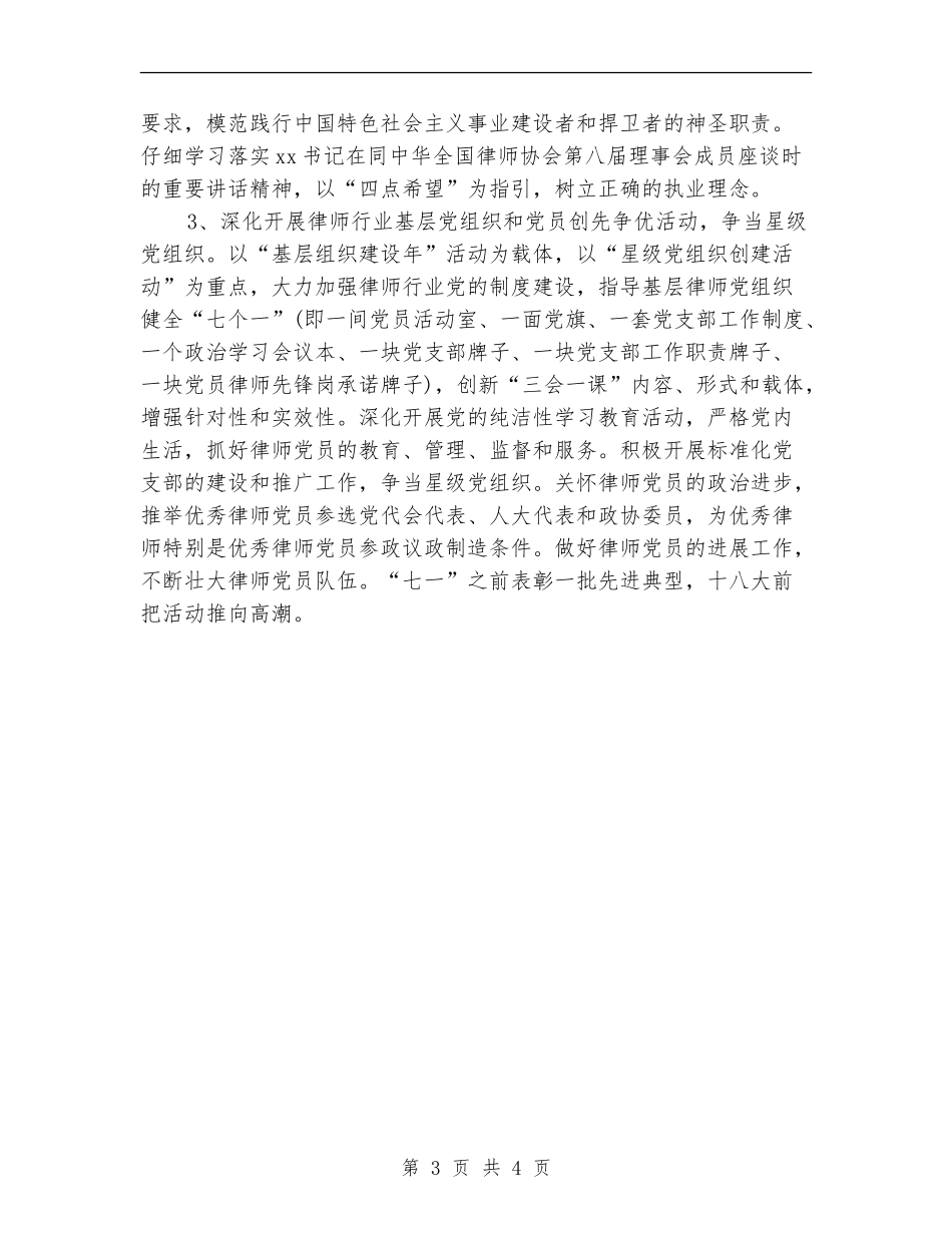 2024年优秀律师工作计划范文_第3页