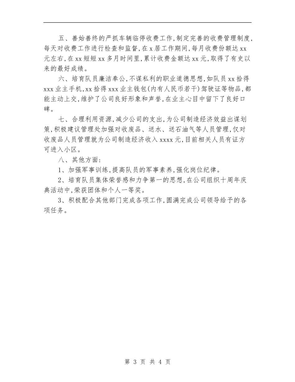保安班长年终工作总结范文_第3页