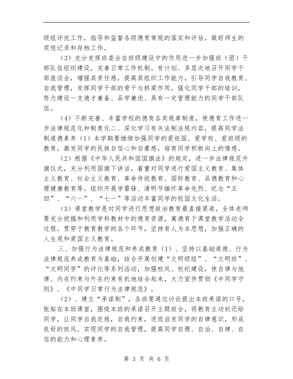 教务处德育法制工作计划_第3页