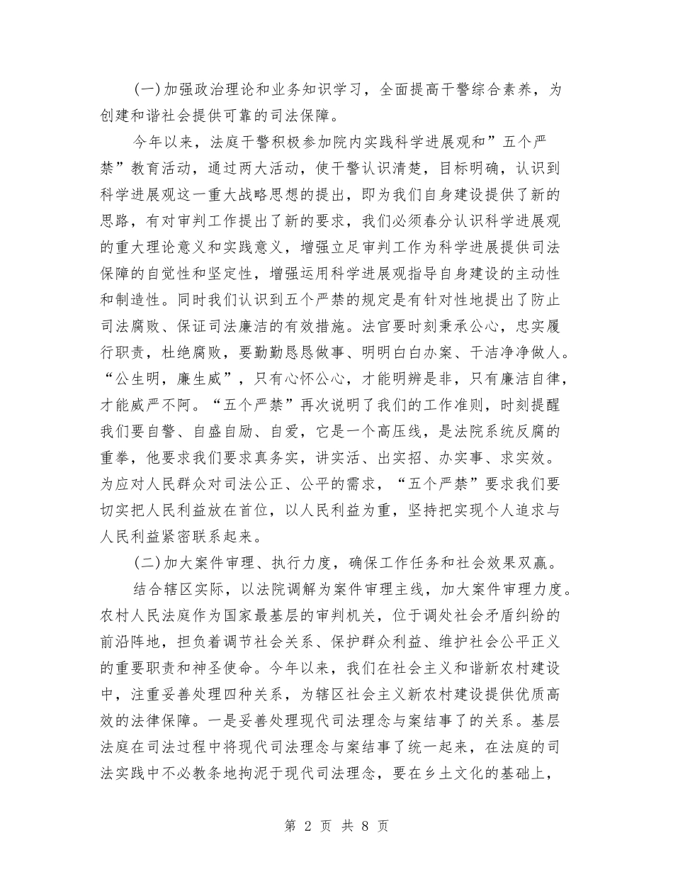 2024年法院财务年终工作总结与2024年法院财务年终总结汇编_第2页