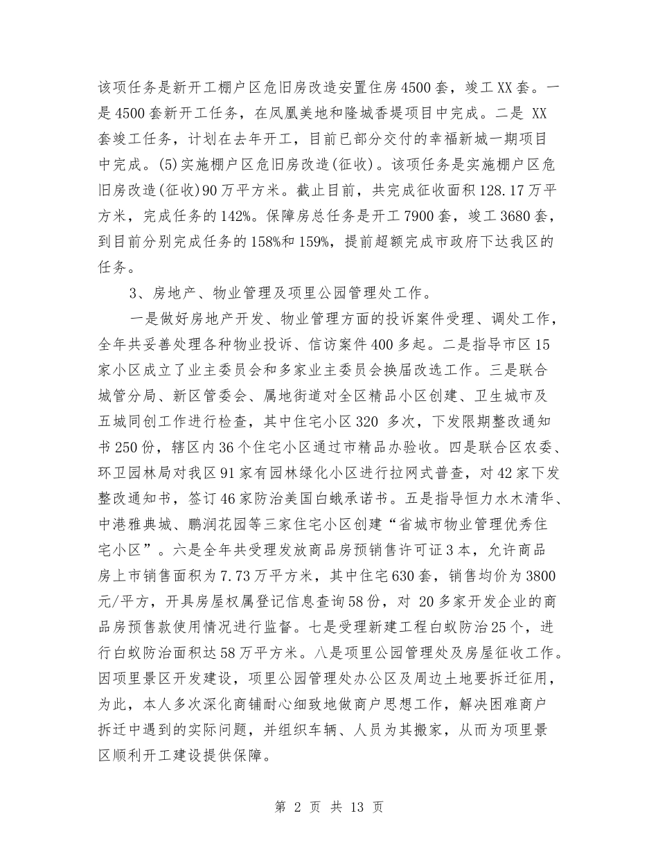 2024年住建局党委书记年度总结范文与2024年住建局城乡规划发展工作计划范文汇编_第2页