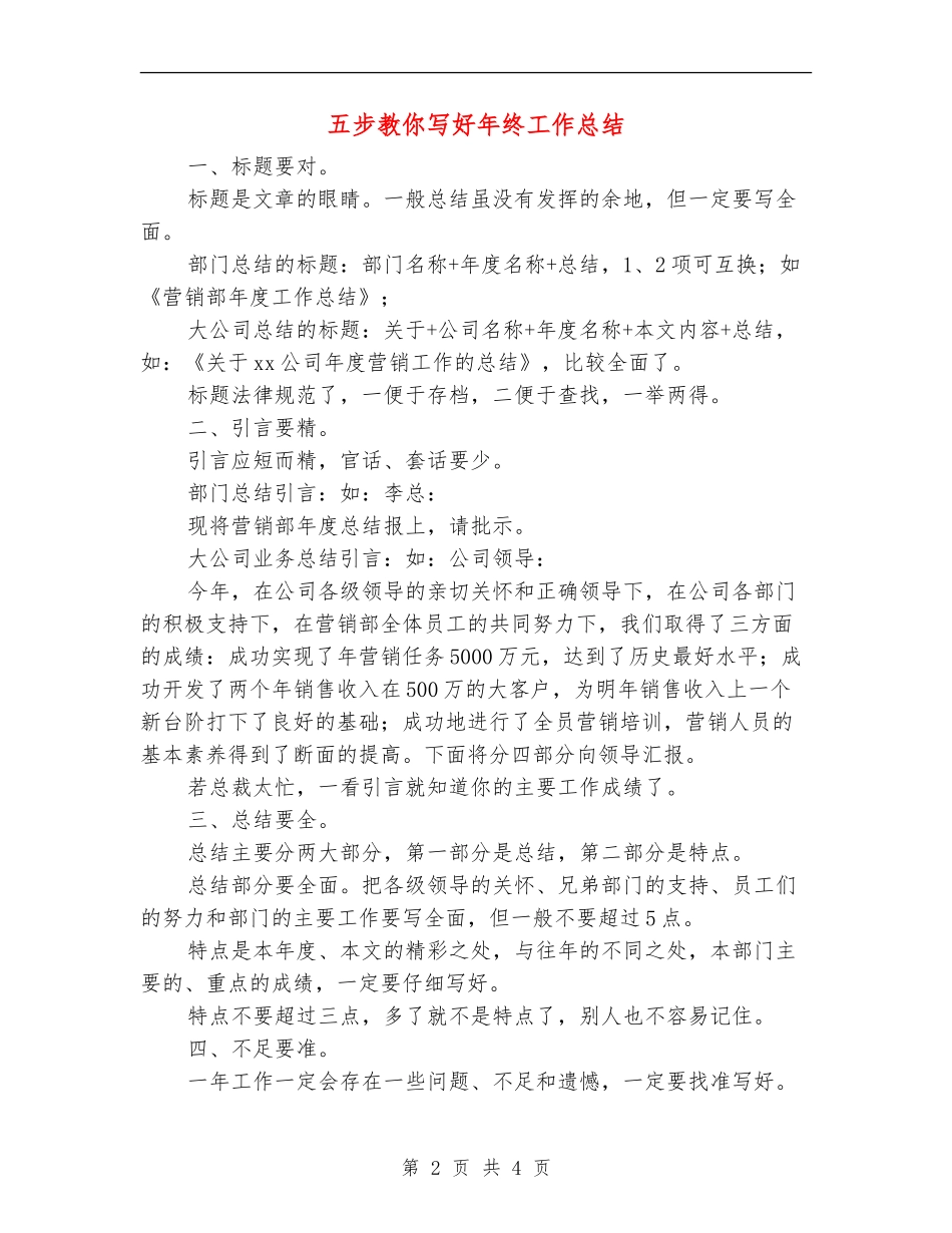 五步教你写好年终工作总结_第2页
