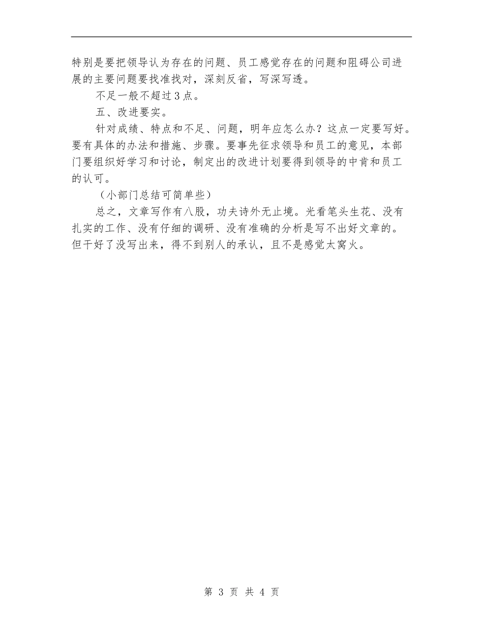 五步教你写好年终工作总结_第3页