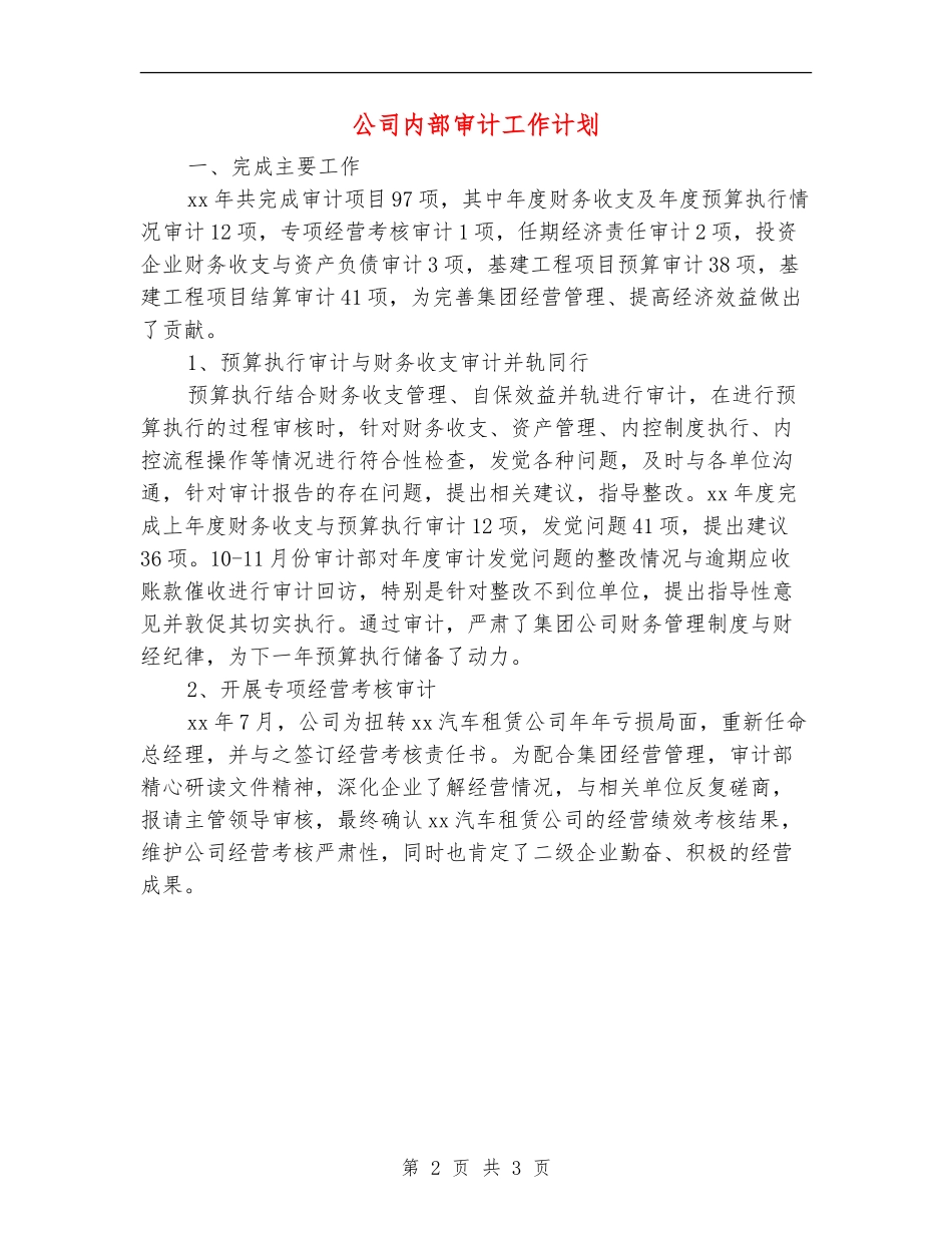 公司内部审计工作计划_第2页