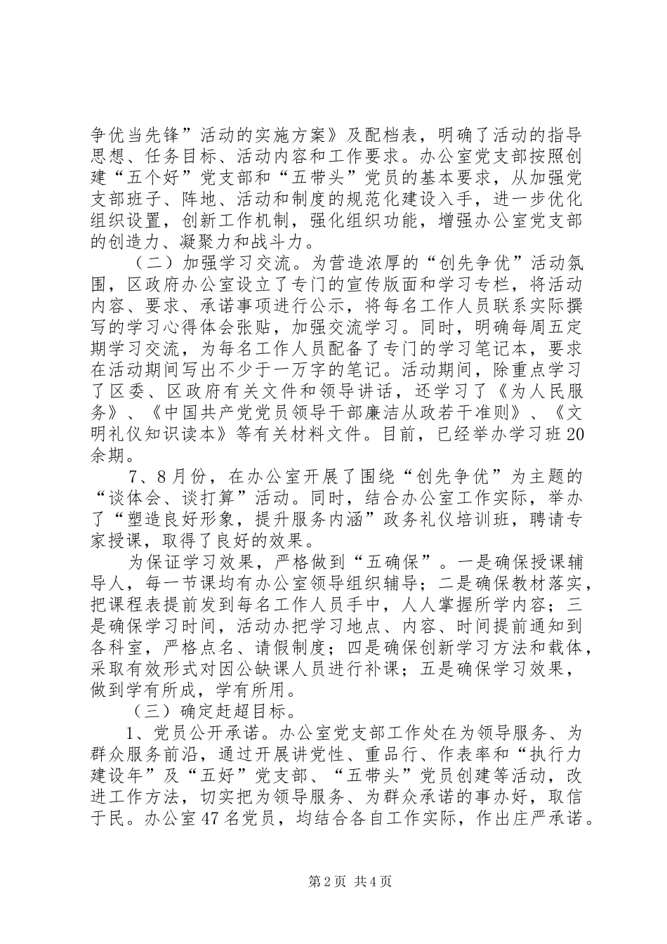 办公室开展创先争优活动情况总结_第2页