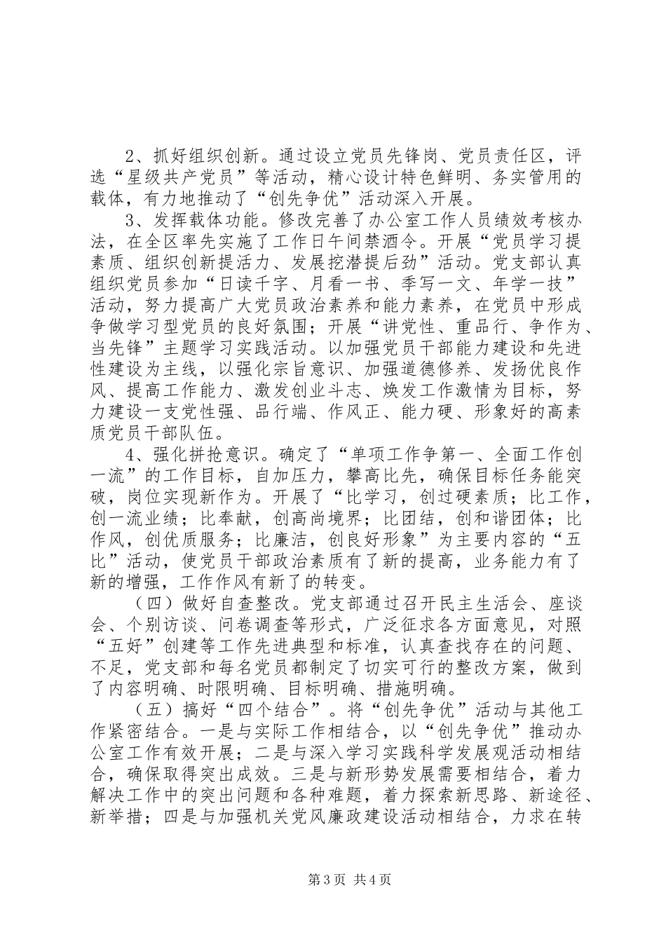 办公室开展创先争优活动情况总结_第3页