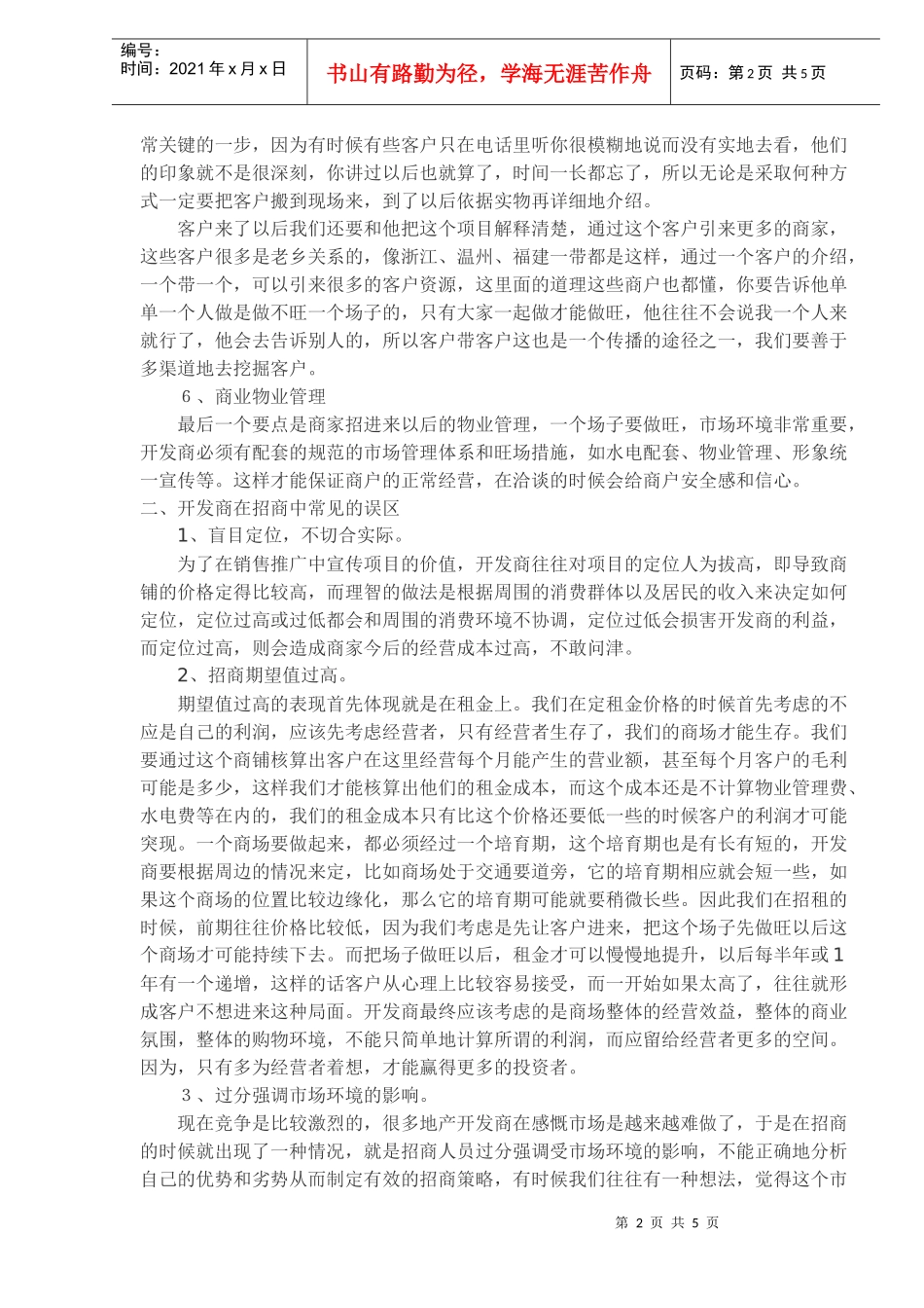 商业地产招商市场调查(1)_第2页