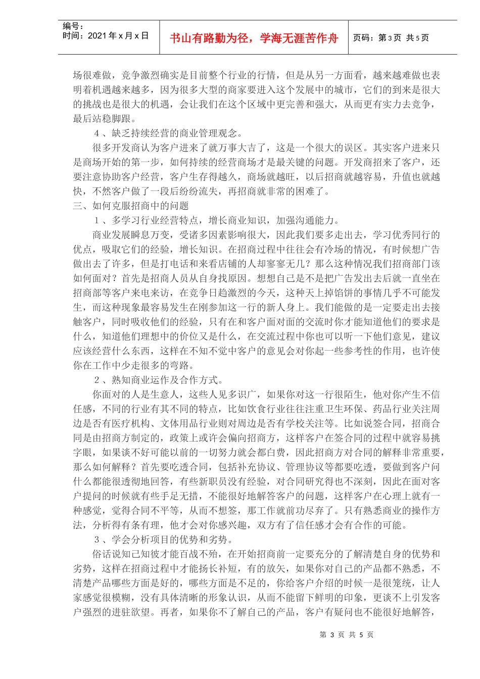 商业地产招商市场调查(1)_第3页