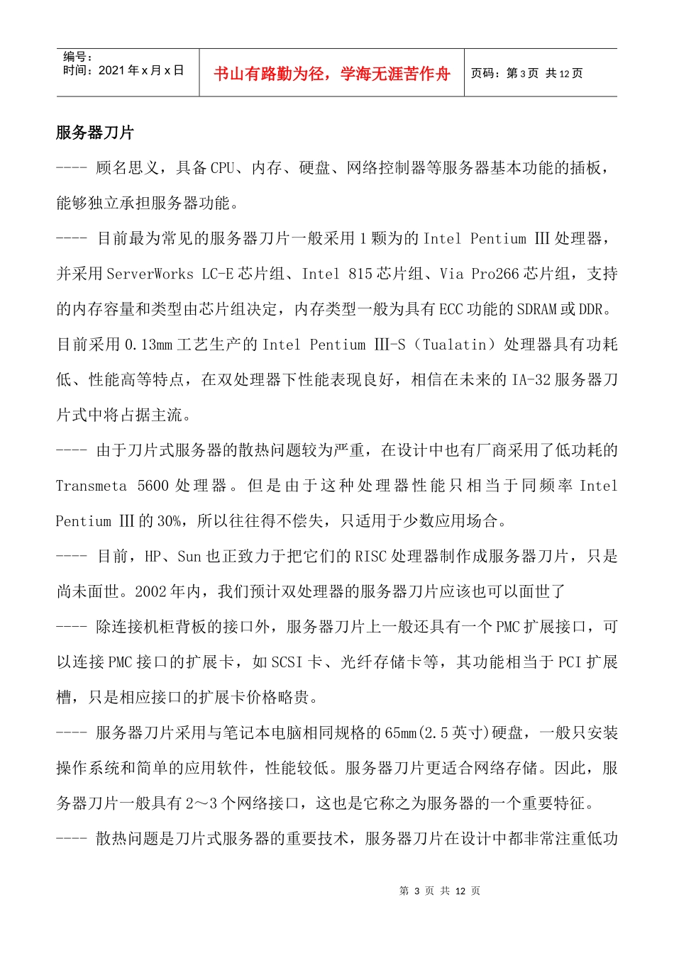 刀片服务器的基础知识_第3页