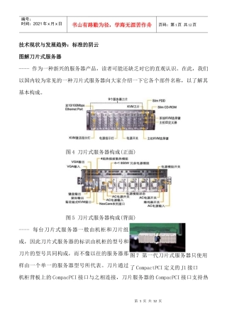 刀片服务器的基础知识