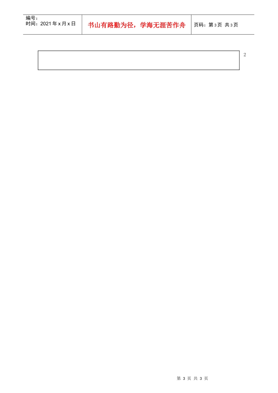 【服务管理】环境培训对象及内容一览表1_第3页