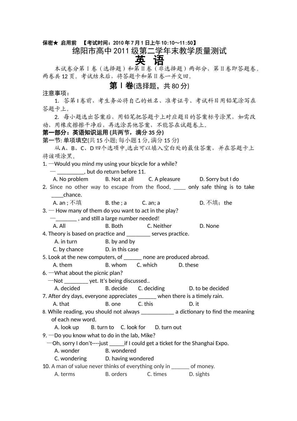 四川省绵阳市高中高二下学期期末质量测试英语2 _第1页