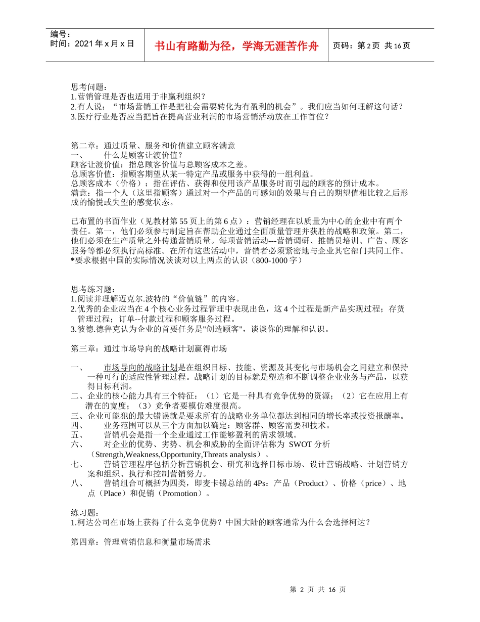 市场营销学课程要点_第2页