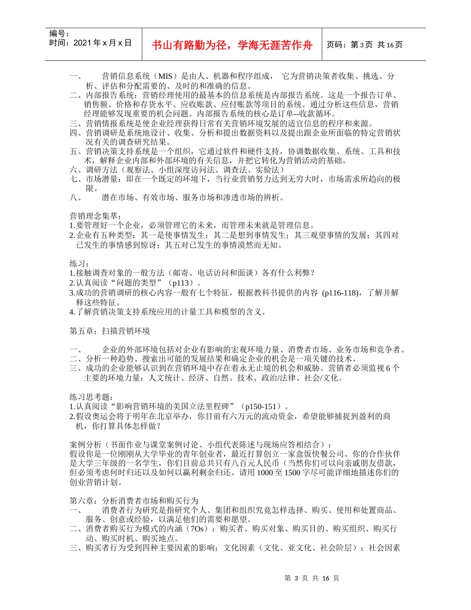 市场营销学课程要点_第3页