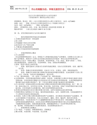 市场营销学课程要点