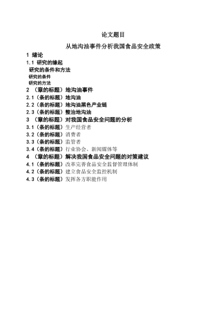 提纲及导师意见 