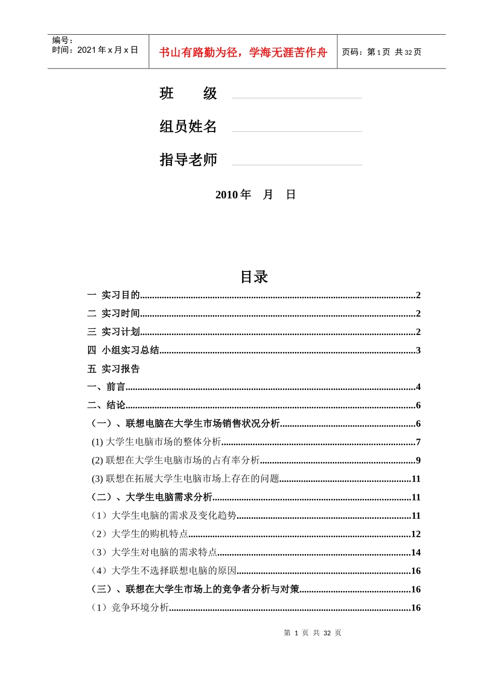 市场营销专业产品推销实习报告_第2页