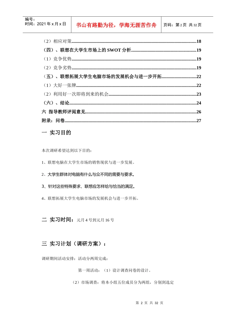 市场营销专业产品推销实习报告_第3页