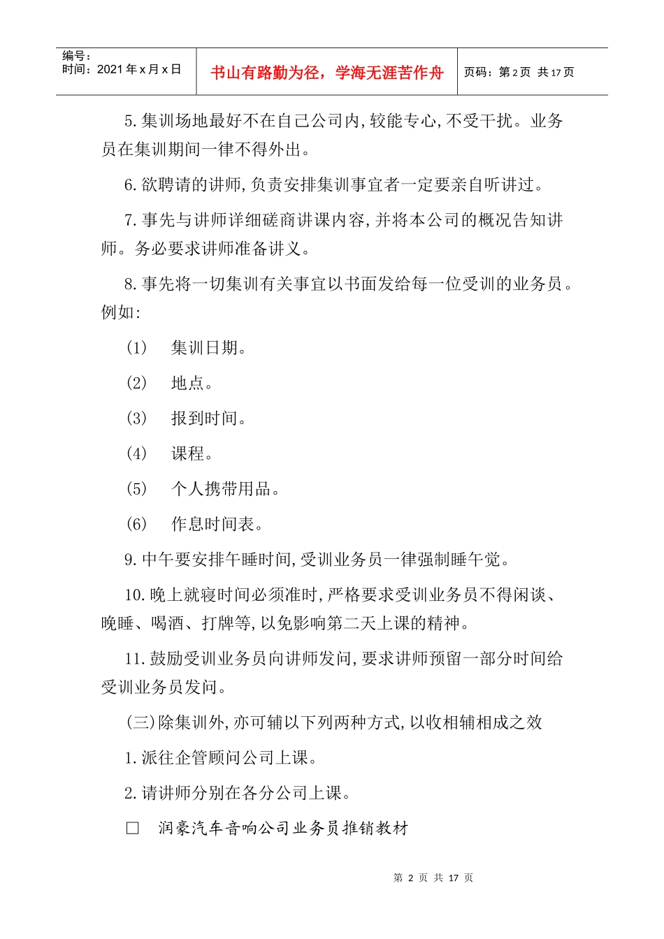 企业营销人员培训教材范例_第2页