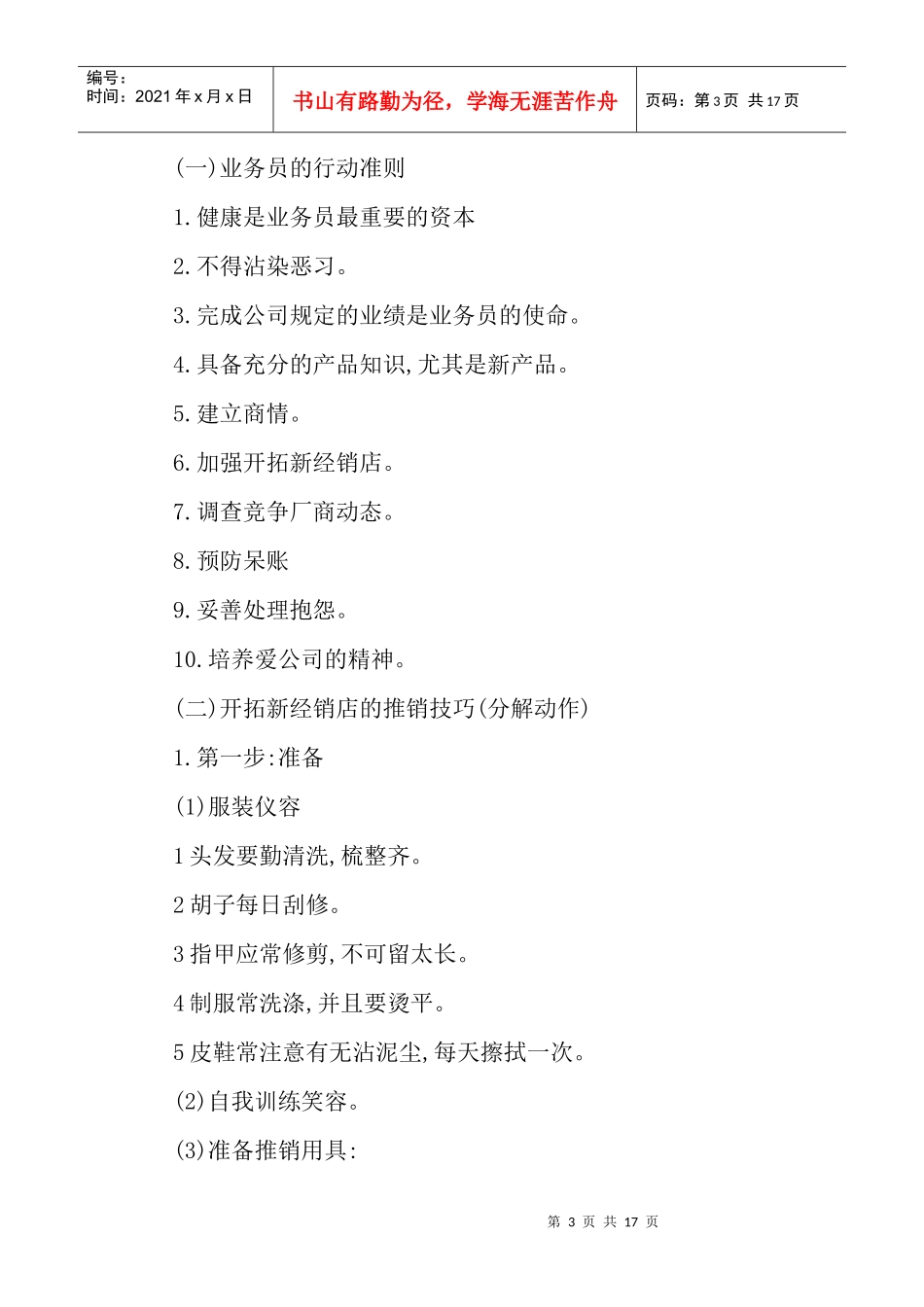 企业营销人员培训教材范例_第3页