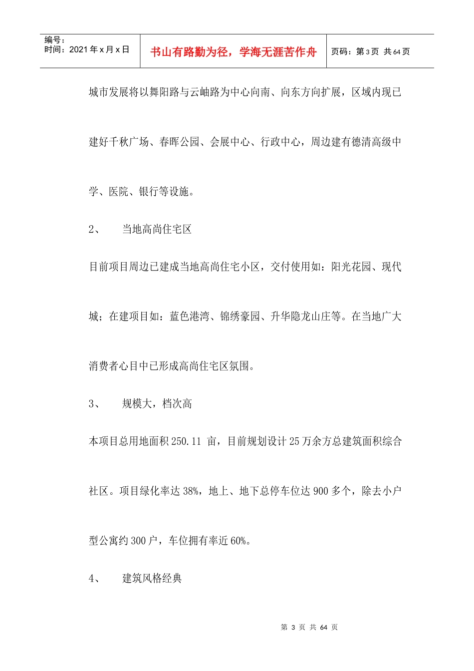 中田德清项目策划报告与市场推广计划_第3页