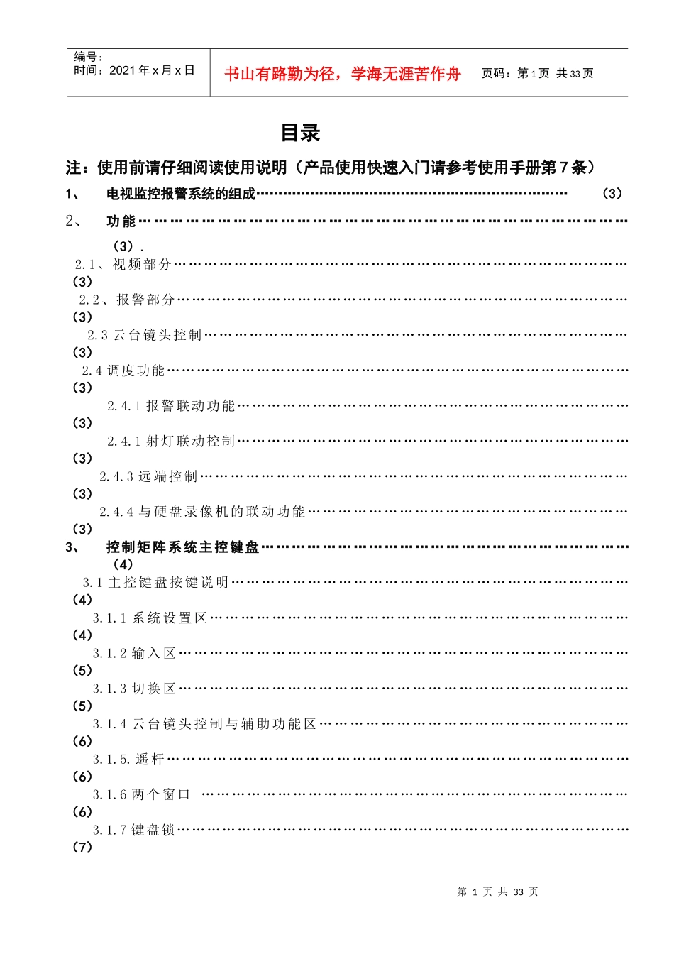 EE电视监控控制矩阵主机使用说明书_第1页