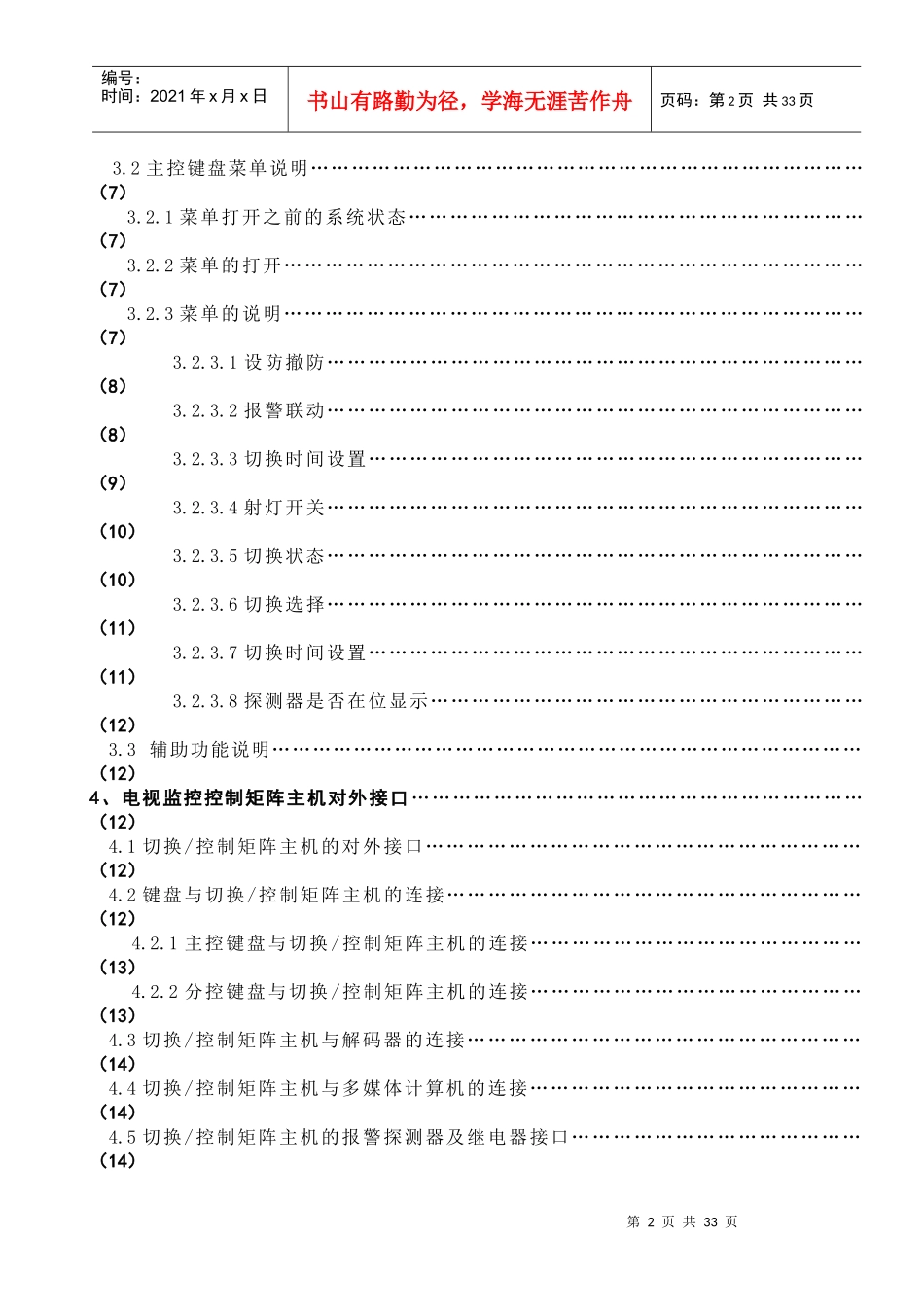 EE电视监控控制矩阵主机使用说明书_第2页