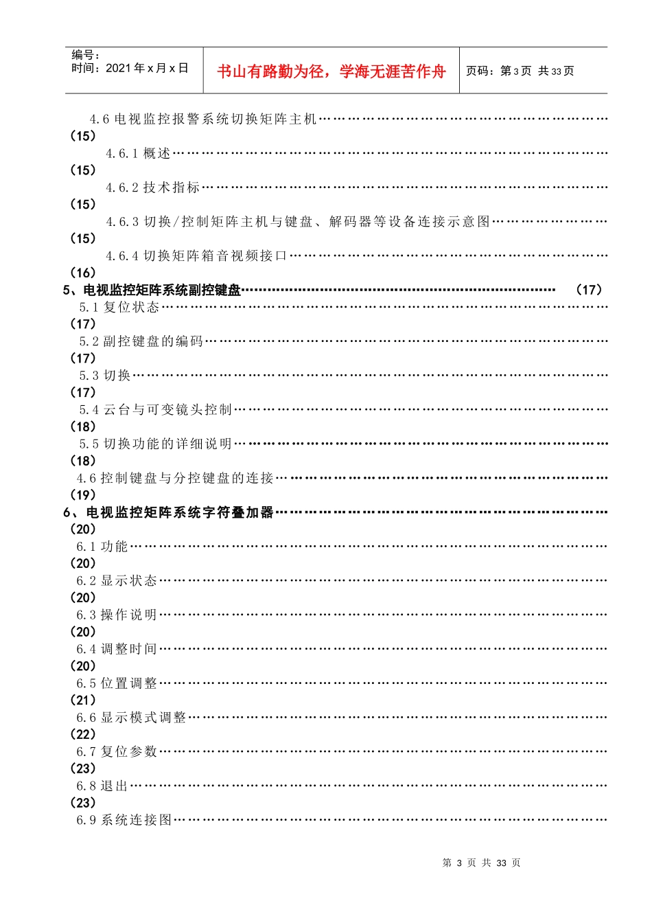 EE电视监控控制矩阵主机使用说明书_第3页