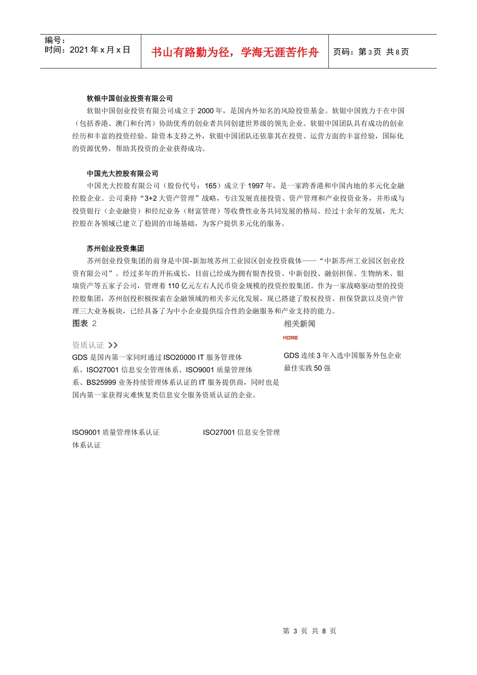 万国数据服务有限公司 简介_第3页