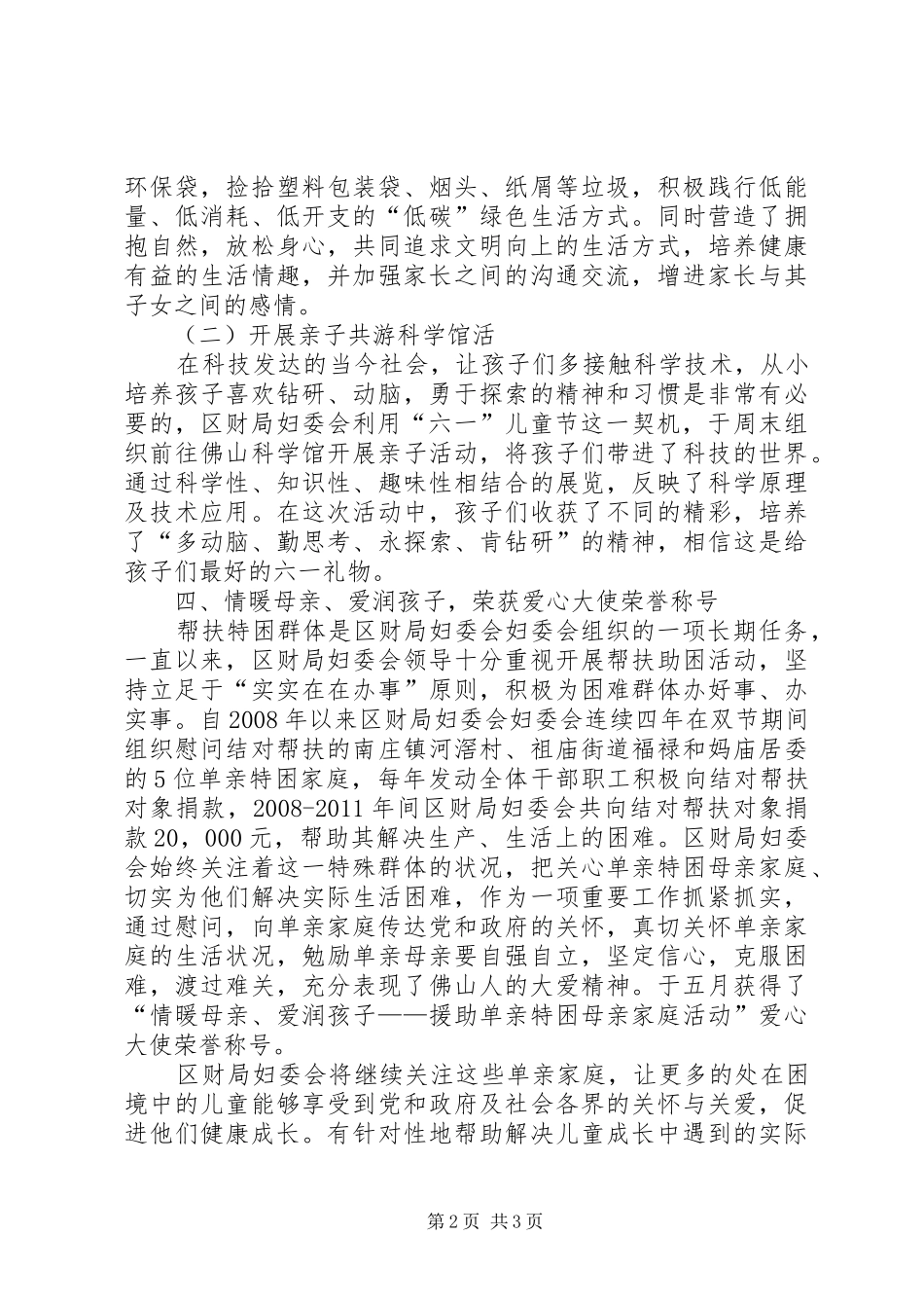 区财政局妇联工作总结_第2页