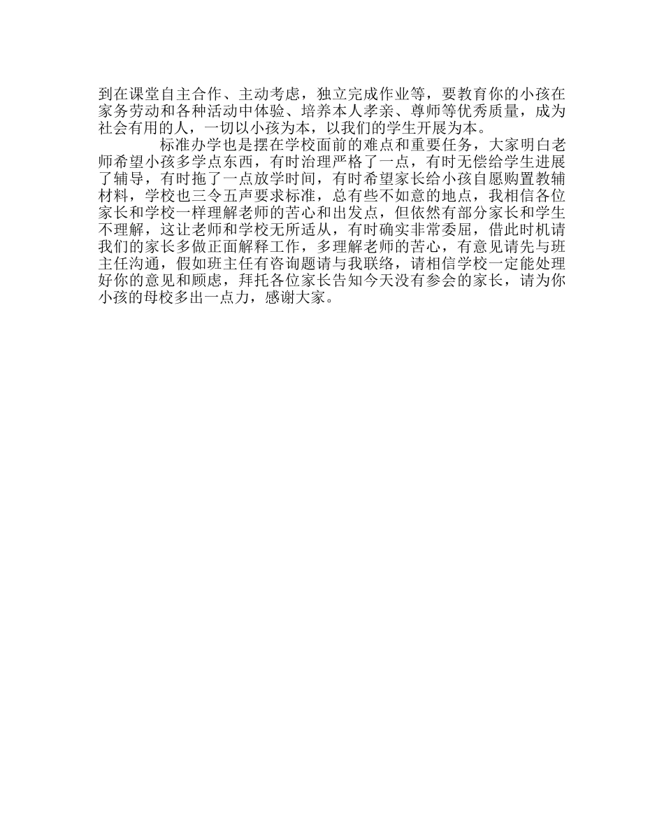 校长办公室范文构建生本校园特色建设家长座谈会发言稿 _第2页