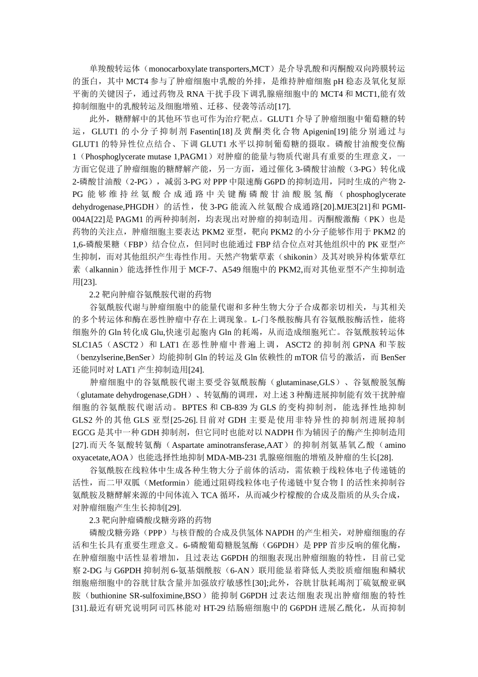 研究肿ۥ瘤细胞与内皮细胞代谢中异常的代谢变化及关系精选 _第3页