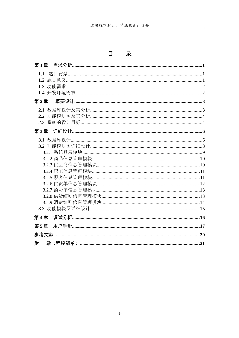 小型超市信息管理系统_第2页