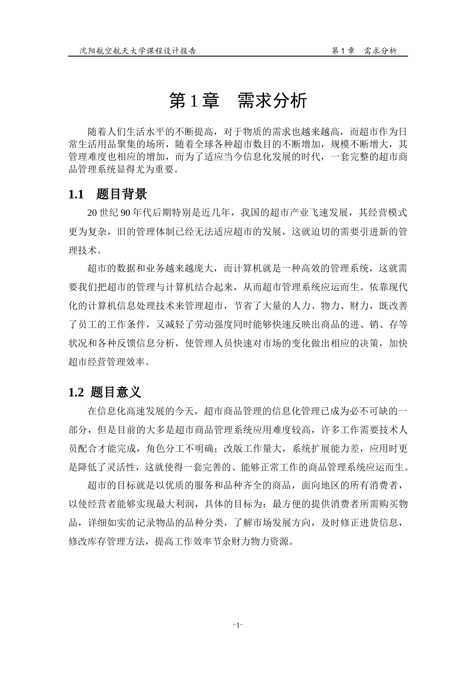 小型超市信息管理系统_第3页