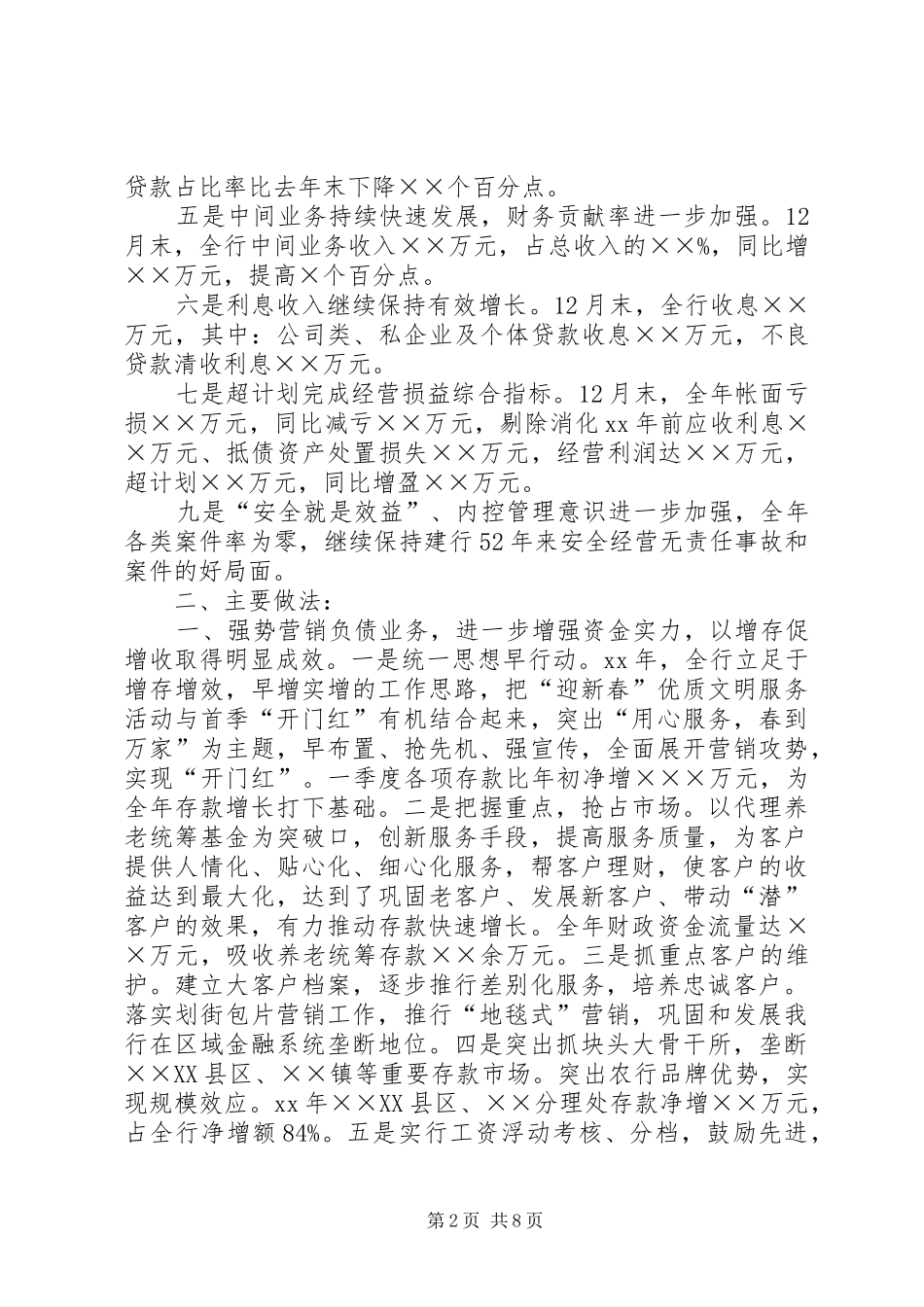 商业银行支行年终度工作总结_第2页