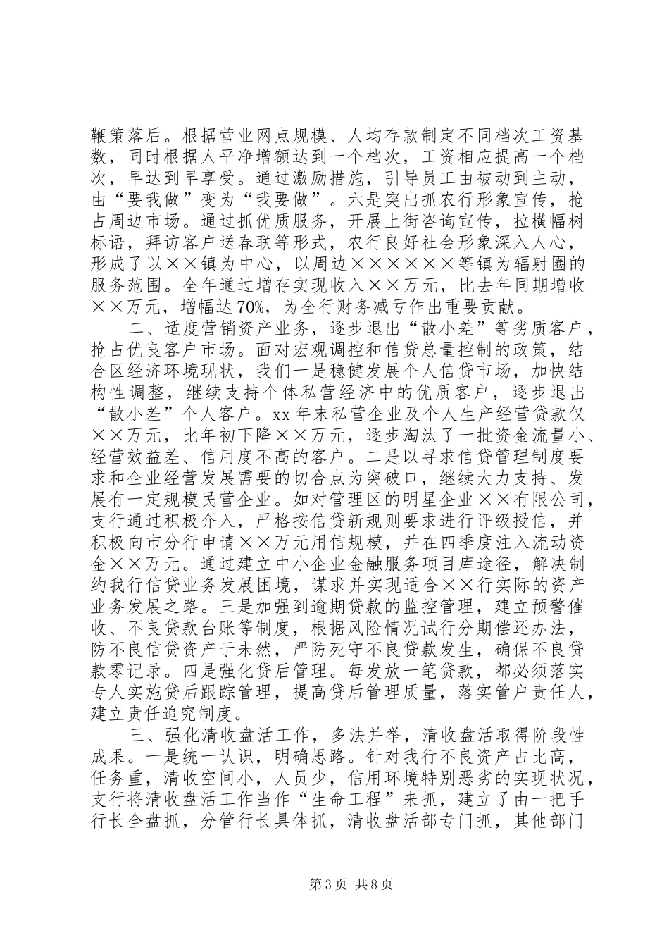 商业银行支行年终度工作总结_第3页