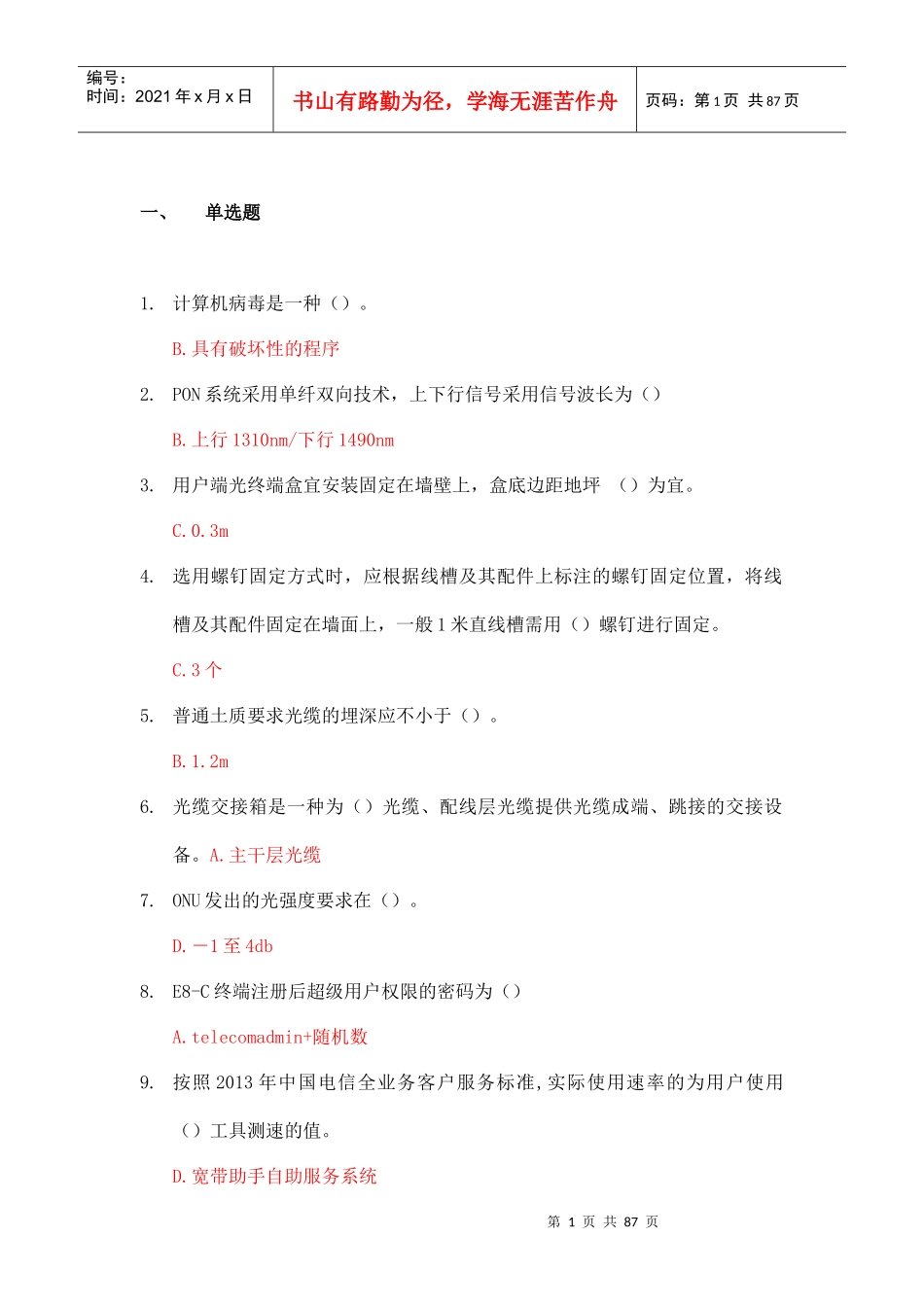 光宽带电视技能竞赛_第1页