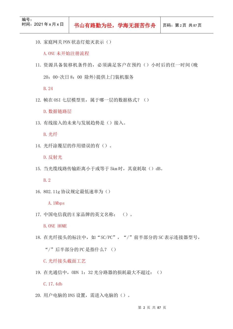 光宽带电视技能竞赛_第2页