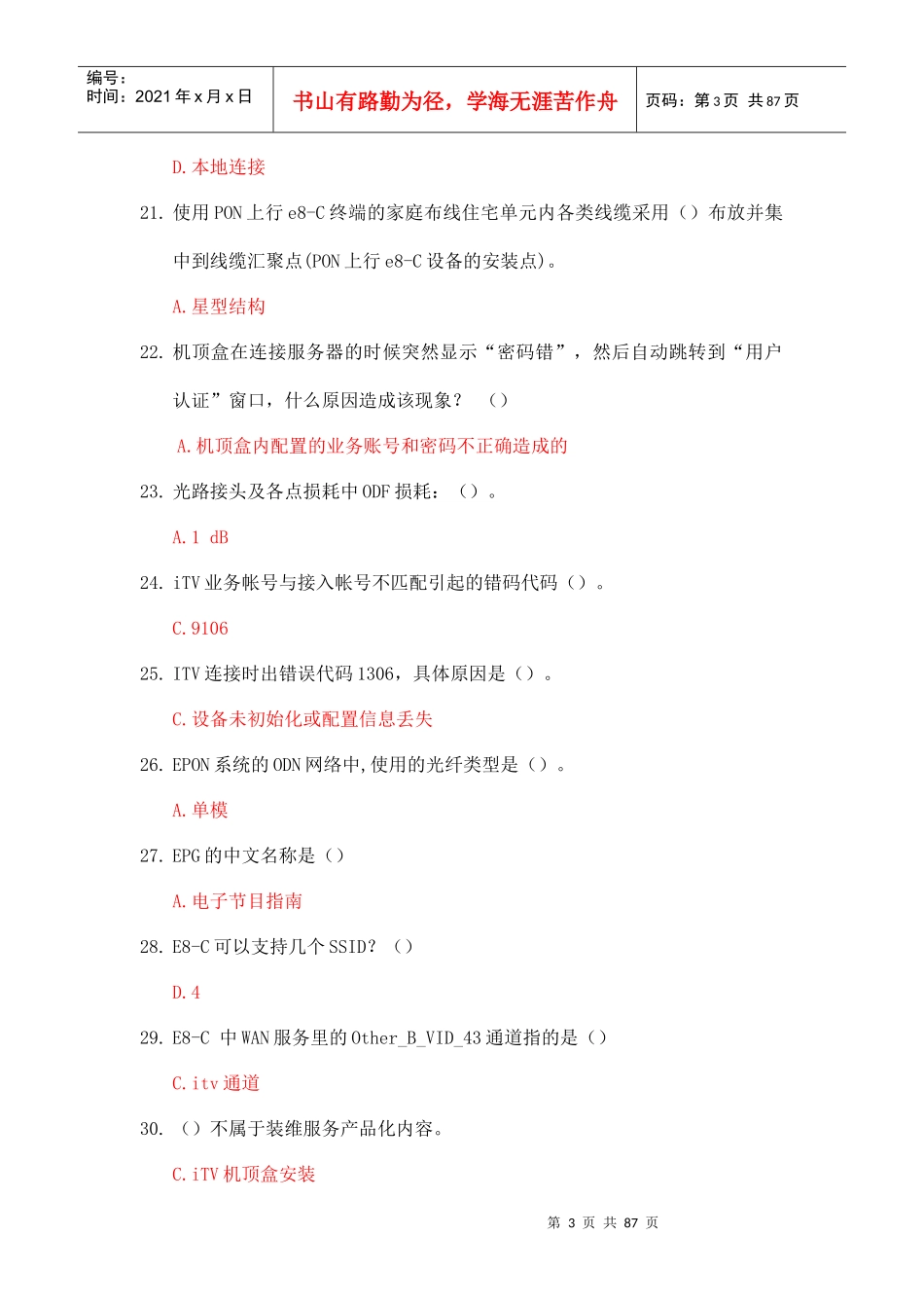 光宽带电视技能竞赛_第3页