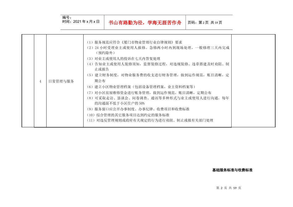 厦门市住宅物业服务等级标准及收费指导价_第2页
