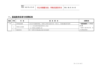 厦门市住宅物业服务等级标准及收费指导价
