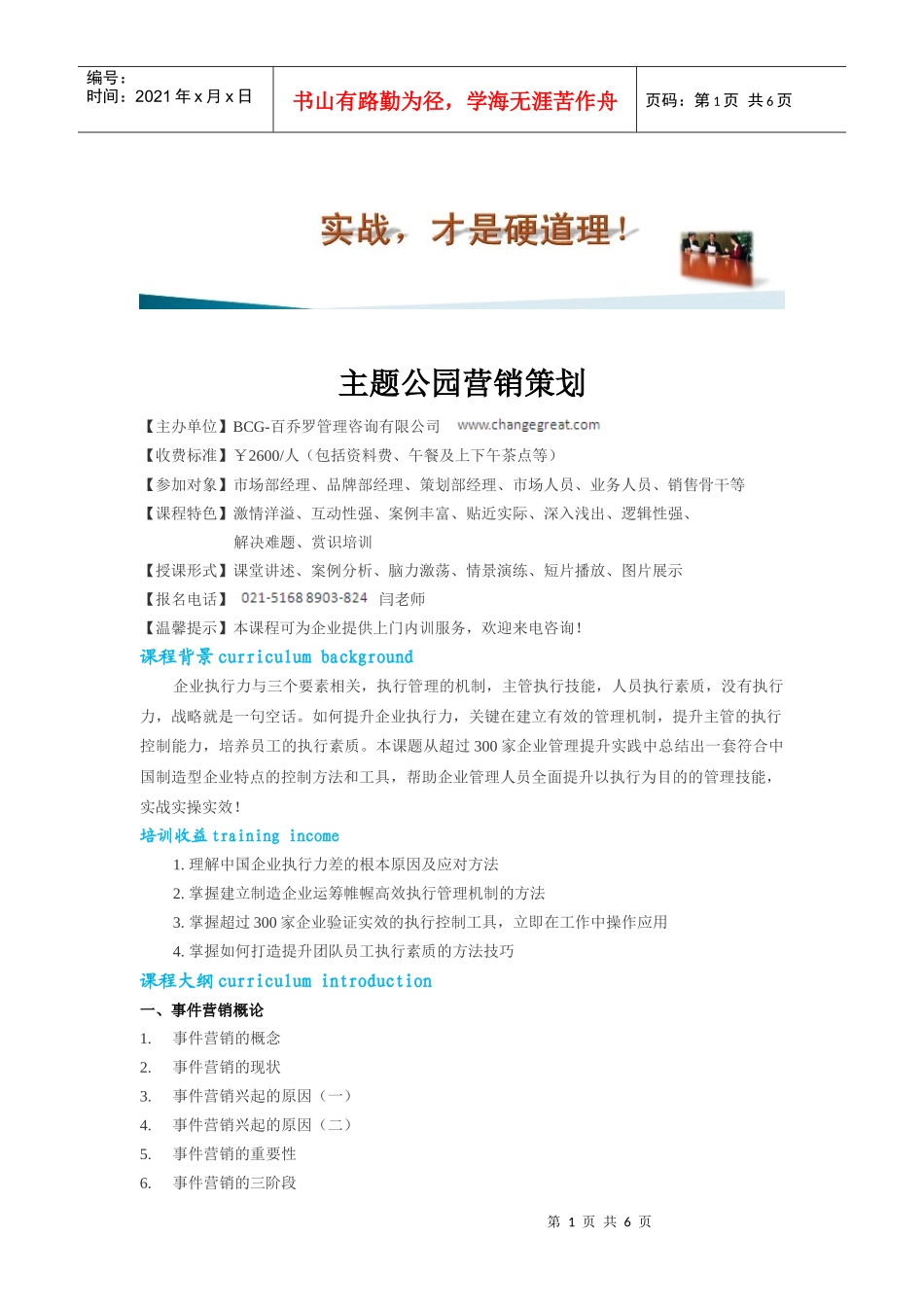主题公园营销策划_第1页