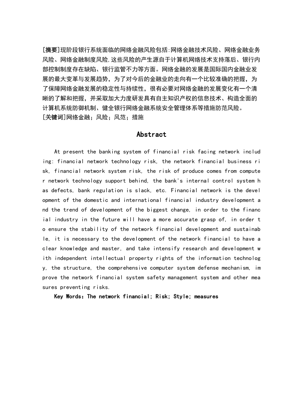 我国网络金融风险及其防范 _第1页